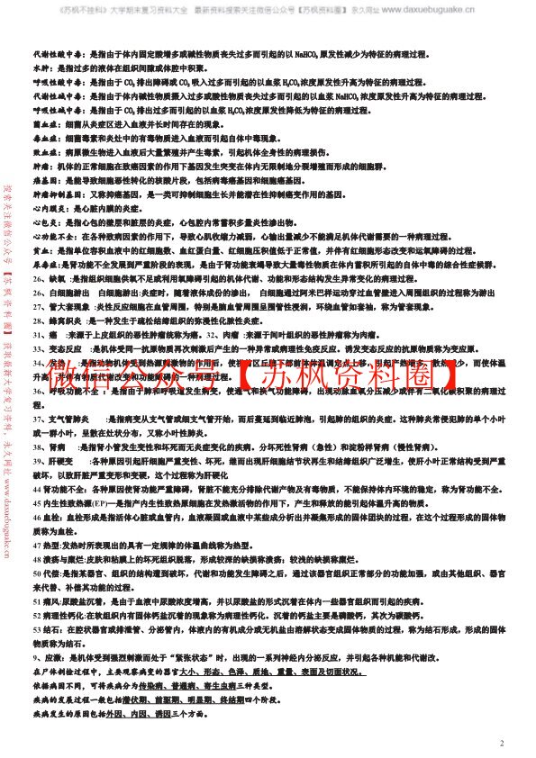 兽医病理学